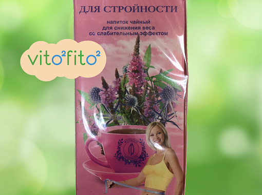 Для стройности