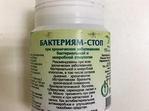 Бактериям стоп