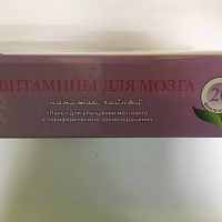Витамины для мозга («Лань»)