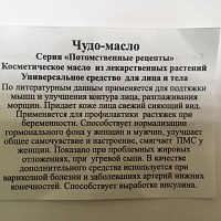 Чудо масло