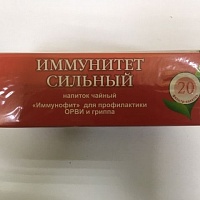 Иммунитет сильный