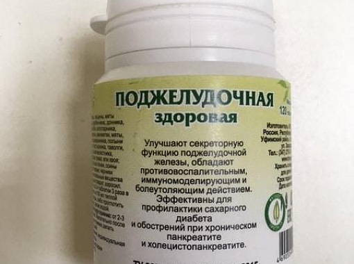 Поджелудочная здоровая