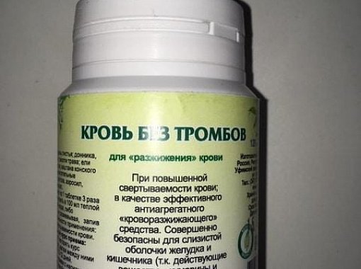 Кровь без тромбов
